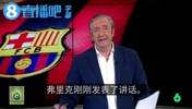 被问阿隆索下课❗️弗里克：这不关我的事，阿隆索是好教练